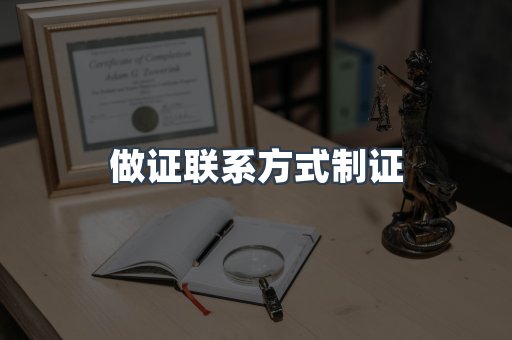 仿制证件24小时